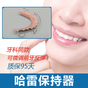 定制钢丝哈雷牙齿保持器定做防反弹牙弓丝正畸固定维持牙套矫正器