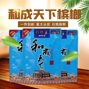 口味王和成天下槟榔20元装蓝色妖姬槟榔 正品青果槟郎冰狼 带中奖