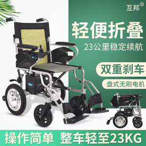 互邦电动轮椅D2-C智能全自动折叠轻便互帮残疾人老年人专用代步车