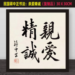 【蒋中正字画】蒋中正字画品牌,价格 - 阿里巴巴