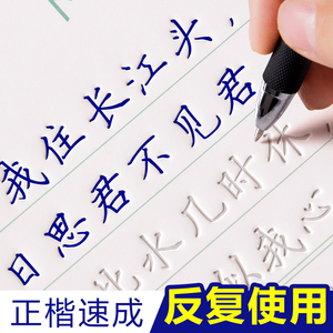 颜真卿硬笔楷书字帖临慕字帖凹槽行楷体小升初练字帖成人圆珠笔