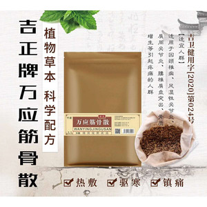 李树林筋骨散