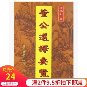 董公
