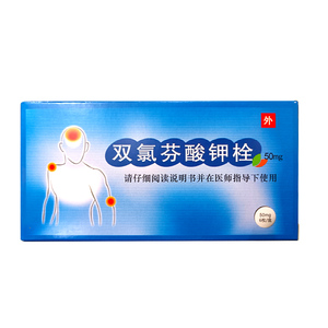 0016人付款天猫普他宁双氯芬酸钾栓 50mg*6枚/盒 类风湿性关节炎启