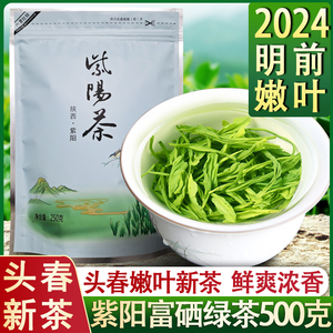 陕西安康茶叶2024新茶 紫阳富硒茶明前 特级春茶毛尖陕南炒青绿茶