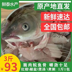 广东中山脆肉皖鱼鱼骨新鲜水产 脆肉鲩食用 鱼头鱼尾鱼排切块生