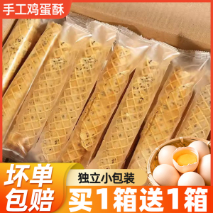 传统老式手工鸡蛋卷酥脆饼怀旧零食独立包装休闲食品整箱年货批发