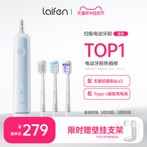 【明星同款】Laifen徕芬新一代扫振电动牙刷成人软毛自动智能礼物