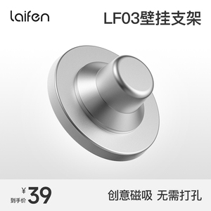 Laifen徕芬LF03吹风机专用迷你磁吸支架【配件】