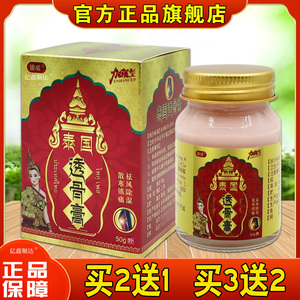 狼威泰国透骨膏50g祛风祛湿气散寒镇痛关节不适跌打损伤外用乳膏