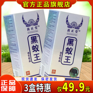 黑蚁王透骨精油苗正堂黑蚂蚁搽精油肩颈腰腿关节颈椎手脚苗骨康液