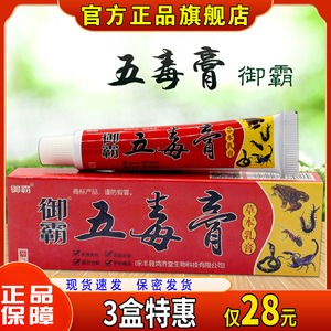 御霸五毒膏草本乳膏正品鸿济堂抑菌止痒脚脱皮蚊虫叮咬止痒软膏
