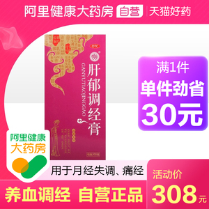 华天宝肝郁调经膏200g女养血调经痛经气滞疏肝解郁月经不调妇科