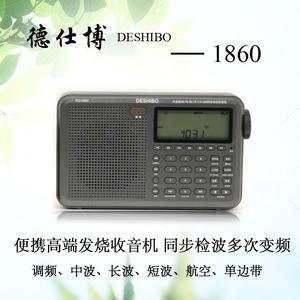 德仕博1860便携式全波段高灵敏度数字调谐收音机专业航空单边带