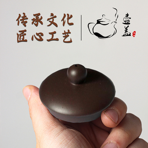 朱泥非定制半手工壶盖黑棕红色替配小盖紫砂茶具配件茶壶水壶盖