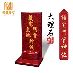 大理石护宅土地门官神位 天官赐福门口土地挂牌香炉门神拜神摆件