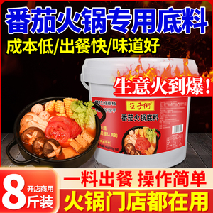 筷子街重庆番茄火锅底料4kg桶装清汤番茄锅开店批发商用配方