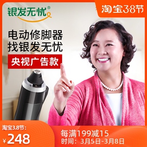 银发无忧修脚器