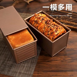 金色不粘波纹滑盖吐司盒蛋糕烘焙面包模具450g带盖土司盒家用烤箱