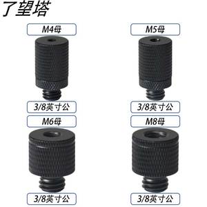 八分之三公螺丝3/8英寸英制直播摄像机配件投影仪底座转接螺丝