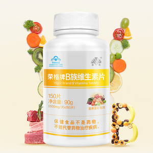 【荣格维生素b】荣格维生素b品牌,价格 - 阿里巴巴