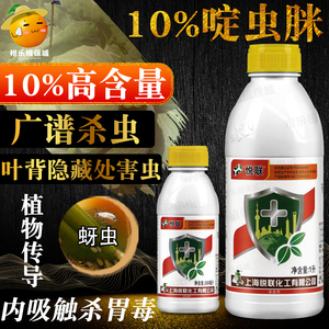 上海悦联 10%啶虫脒啶虫咪定虫眯乳油蔬菜蚜虫腻虫专用农药杀虫剂