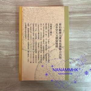 包顺丰2021辛丑牛年真步堂天文历算通胜日历老黄历蔡伯励传人合编