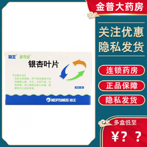 96片大规格包邮 品质新货】海王 银可络 银杏叶片 96片/盒 半身不遂