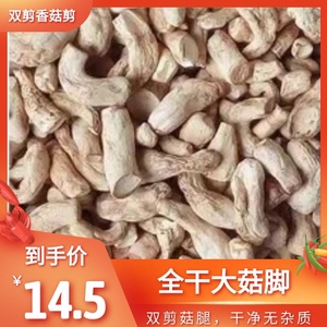 河南西峡新货香菇干货特级香菇脚一斤包邮精选无杂质全干质量保证