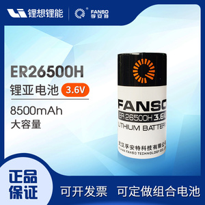 孚安特ER26500H流量计PLC物联网设备2号C型3.6V锂电池组大容量