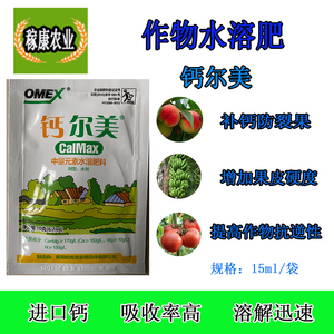 钙尔美 进口钙镁肥 中量元素水溶肥 英国欧麦思