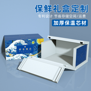 海鲜礼盒包装保鲜加厚泡沫箱即食海参鱼胶花胶鲍鱼折叠泡沫箱定制