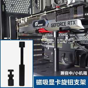 显卡竖装支架磁吸垂直手办显卡延长线支撑直立电脑机箱内部装饰
