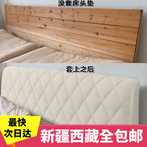新疆西藏包邮木床床头套罩新款木头硬板床秋冬高档全包靠背软包防