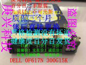 0F617N F617N 0M525M DELL 300GB SAS 3.5 15K ST3300657SS 原装