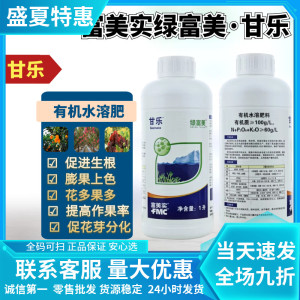 美国富美实甘乐 泡叶藻海藻肥 有机水溶肥柑橘蔬菜进口叶面肥1000