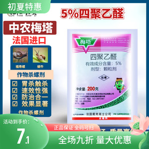 法国梅塔 四聚乙醛 福寿螺蜗牛蛞蝓鼻涕虫杀蜗牛专用药杀虫剂农药