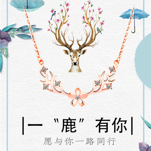 项链女s925纯银玫瑰金一路有你锁骨链女鹿角项周大福周大生周六福