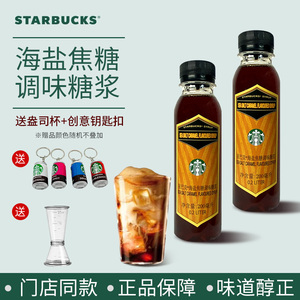星巴克Starbucks海盐焦糖冰震浓缩味咖啡原装200ml家享版