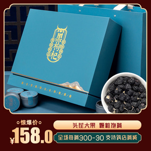 正宗青海野生黑枸杞礼盒装可定制特级大果非宁夏送长辈客户领导