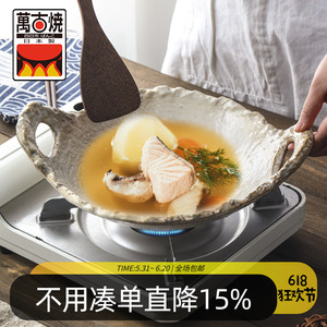 日本进口万古烧耐热陶板煮面炒菜煎鱼烤肉锅烧烤盘双耳明火用餐具