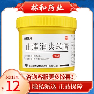 低至12元】conba/康恩贝 止痛消炎软膏 450g/瓶止痛消炎药膏消肿止疼