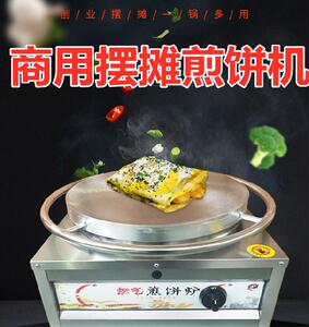 【洛煎饼机器】洛煎饼机器品牌,价格 - 阿里巴巴