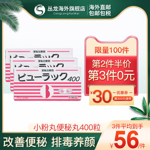 小粉丸便秘丸日本排宿便清肠排油排毒减肥小红丸片正品粉色小药丸