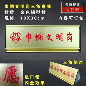 定做为人民服务桌牌青年文务岗台牌志愿q者服明号标识牌巾帼文明