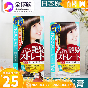 日本原装佑天兰直发膏 一梳直免夹不伤发质自然柔顺拉直膏软化剂