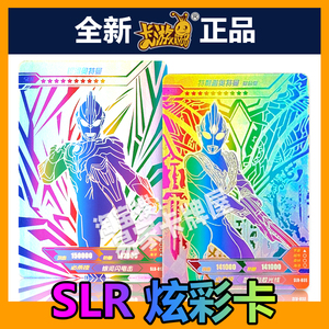 卡游正版奥特曼卡片 炫彩版第4弹slr彩虹卡lr特利迦奥特6兄弟单卖