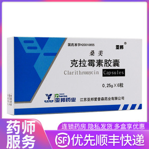 克拉霉素胶囊 桑美 亚邦药业 6粒/盒 人用口服抗生素消炎药 鼻炎