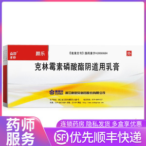 细菌性阴道病妇科用药膏旗舰店 克林霉素磷脂磷酸脂阴道凝胶软膏 ww