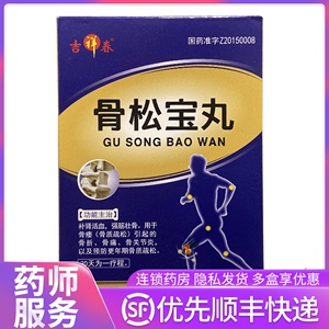 骨松宝丸 200丸 补肾活血 强筋壮骨 骨痿骨质疏松引起的骨折 骨痛 骨